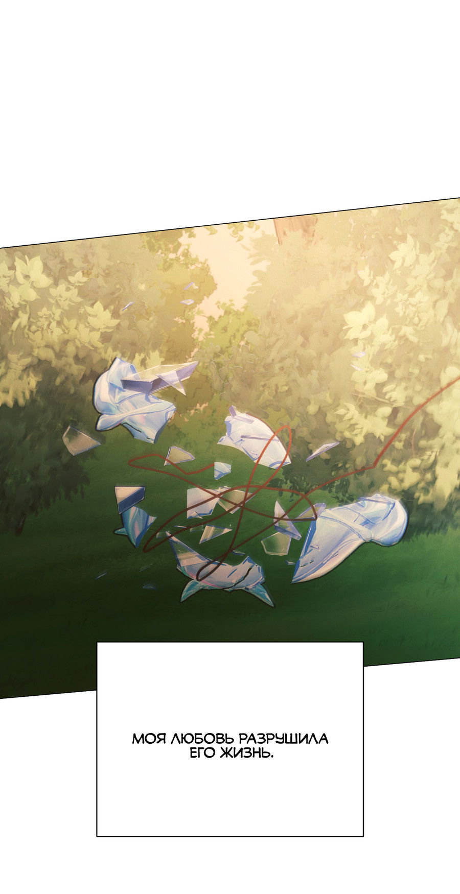 Манга Квест "Красная нить" - Глава 50 Страница 54
