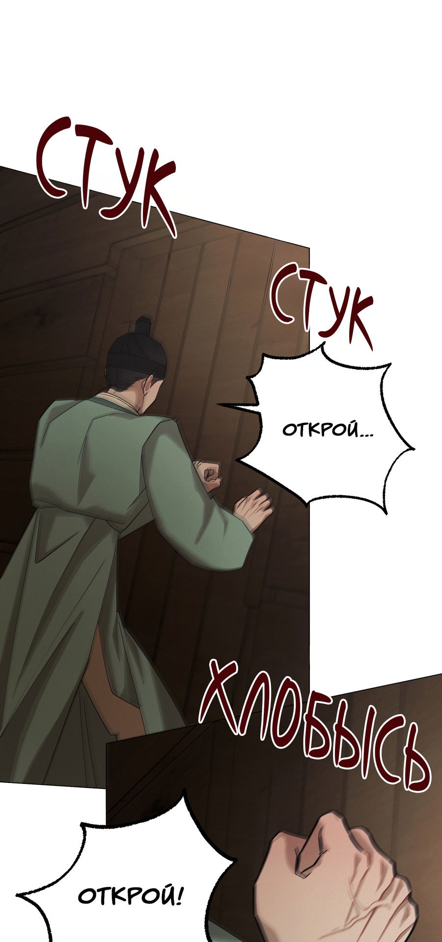 Манга Квест "Красная нить" - Глава 50 Страница 42