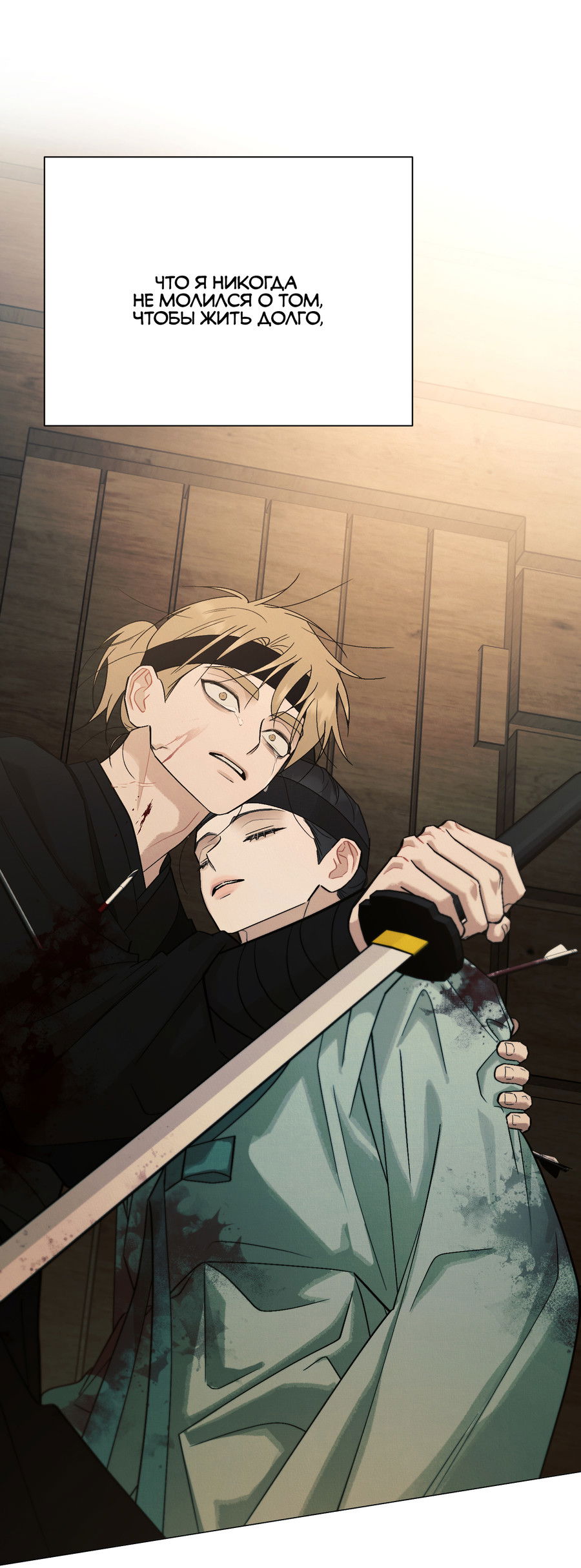 Манга Квест "Красная нить" - Глава 50 Страница 58