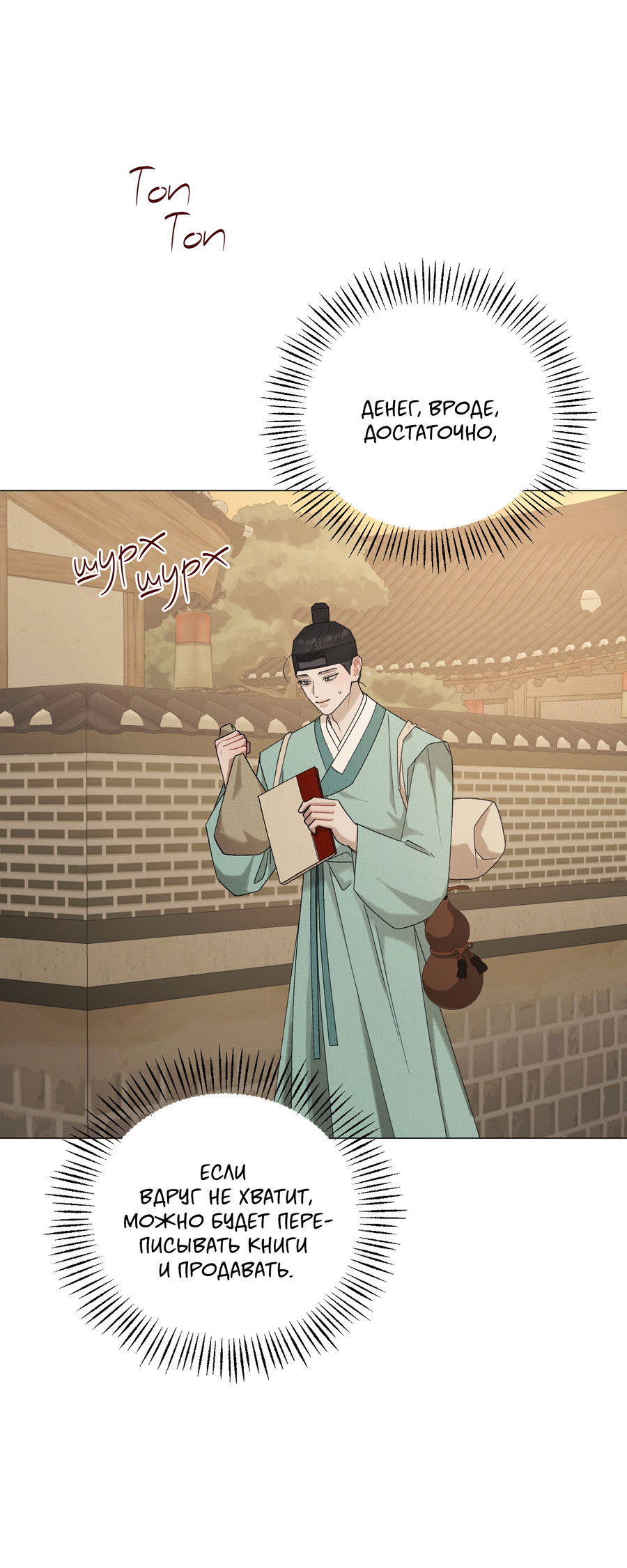 Манга Квест "Красная нить" - Глава 50 Страница 11