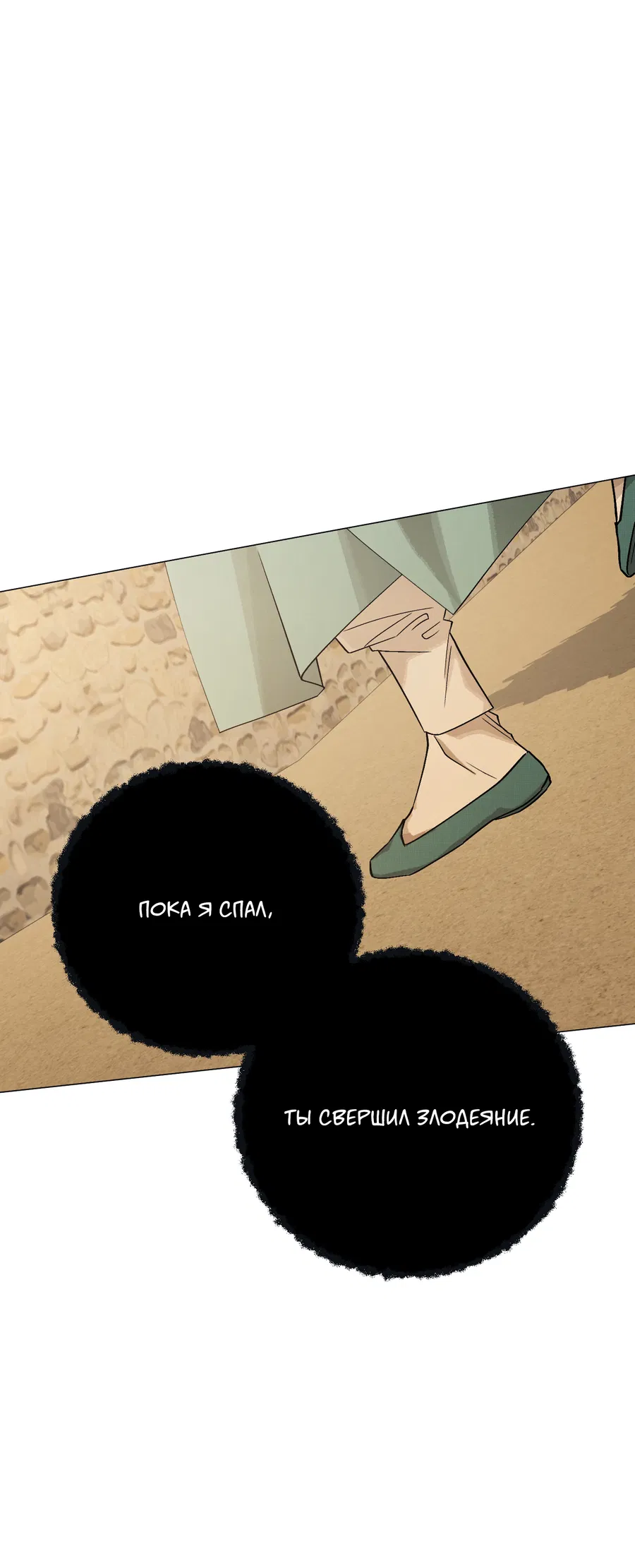 Манга Квест "Красная нить" - Глава 50 Страница 23