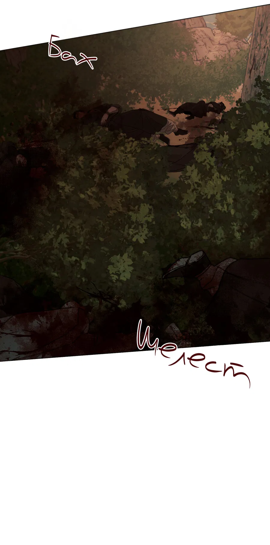 Манга Квест "Красная нить" - Глава 50 Страница 61