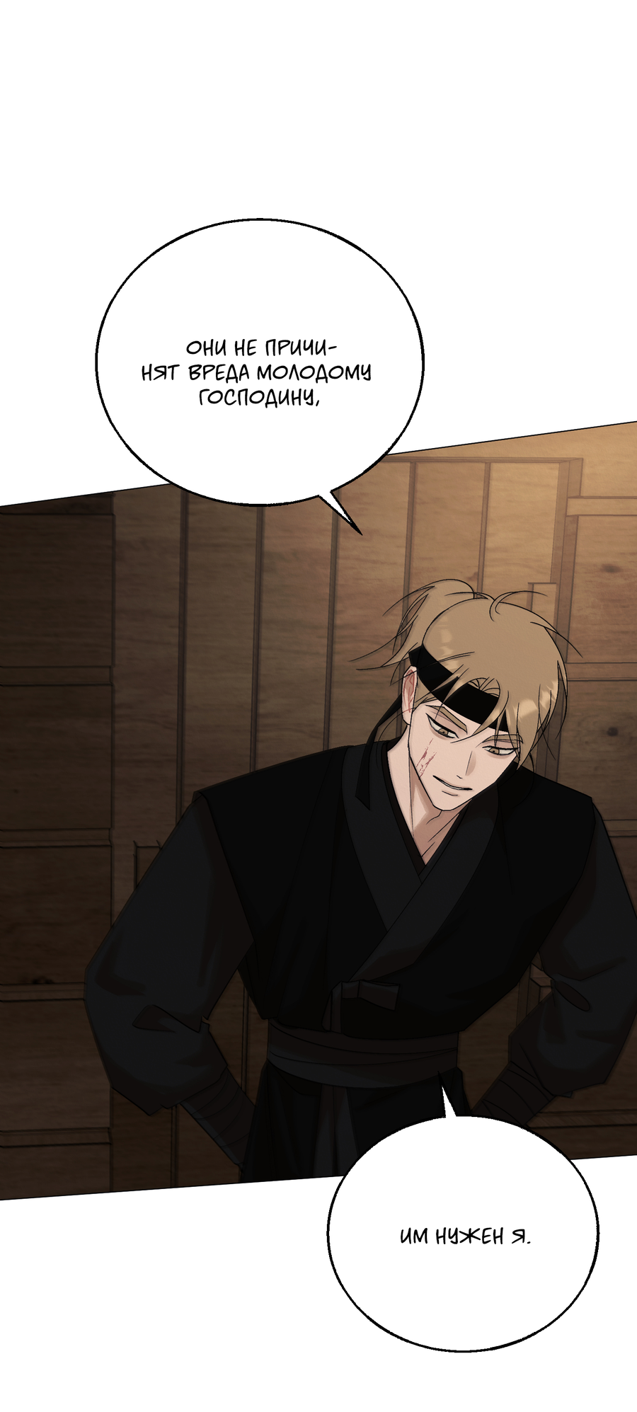 Манга Квест "Красная нить" - Глава 50 Страница 44