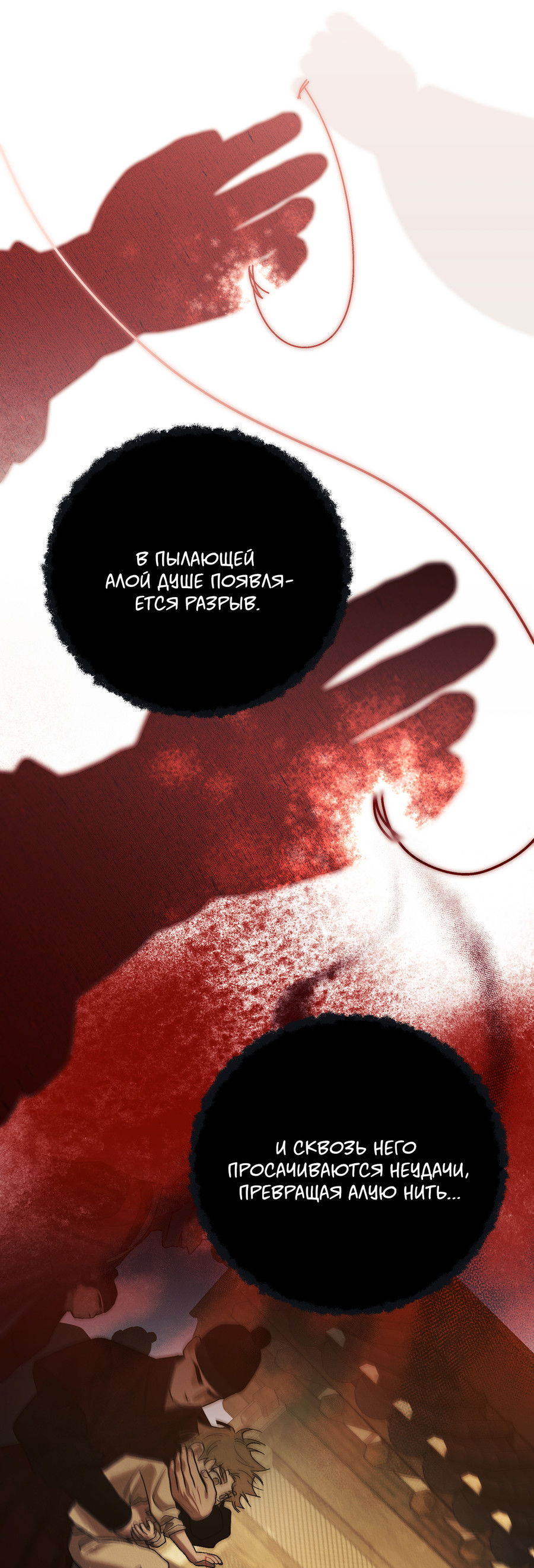 Манга Квест "Красная нить" - Глава 50 Страница 35