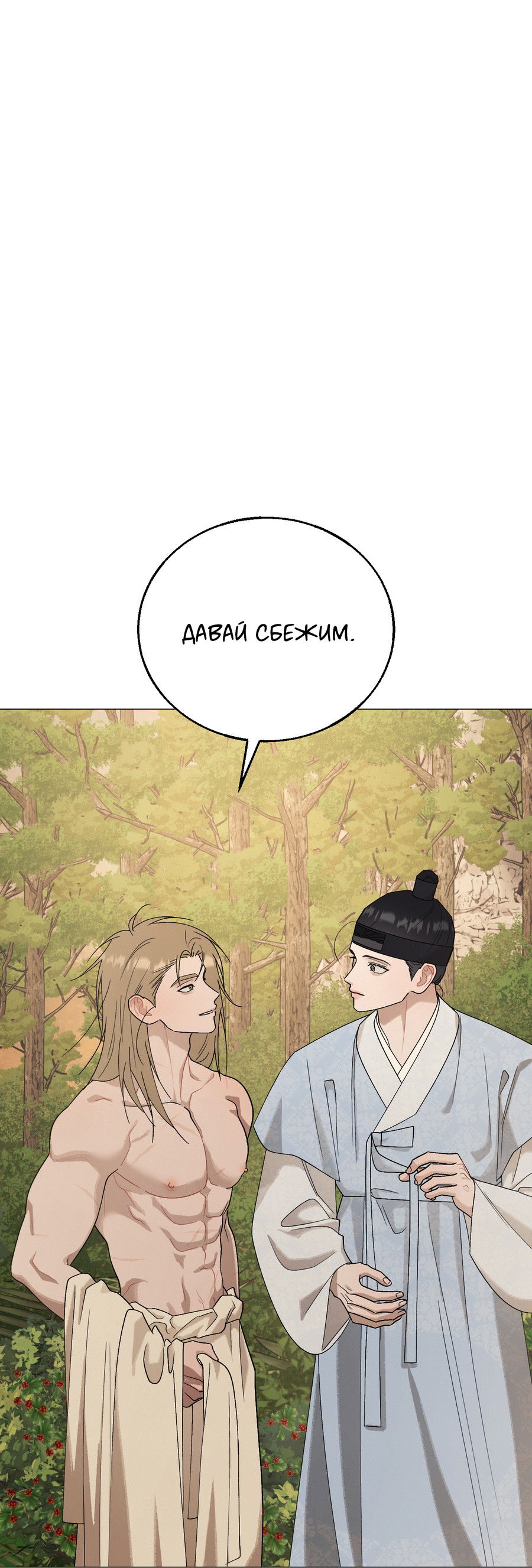 Манга Квест "Красная нить" - Глава 50 Страница 4