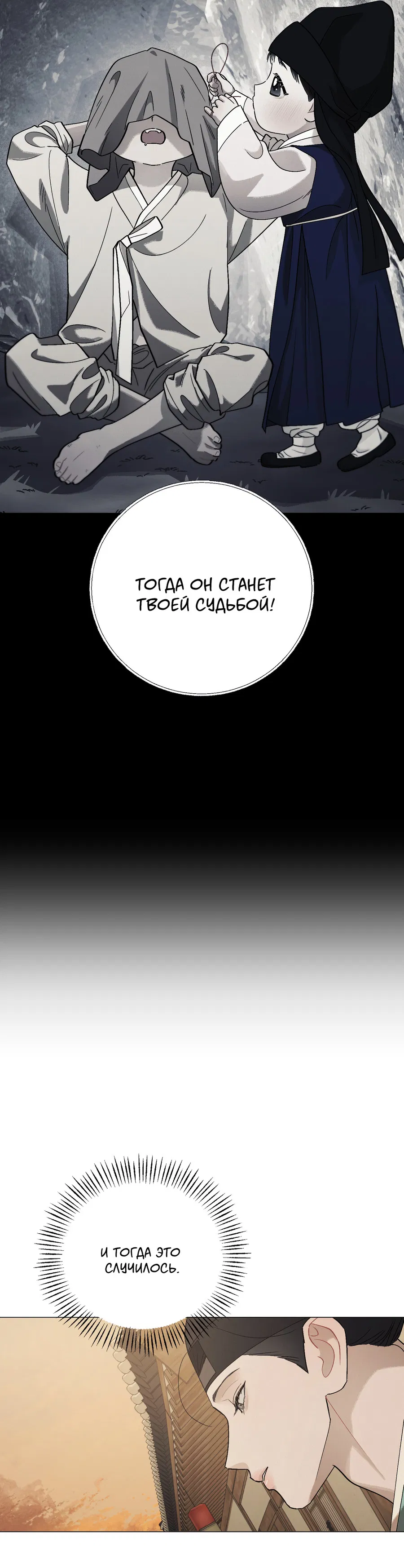 Манга Квест "Красная нить" - Глава 50 Страница 16