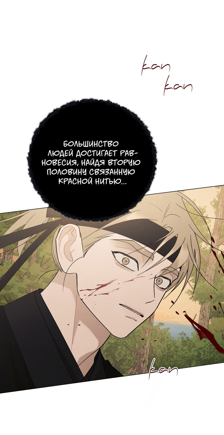 Манга Квест "Красная нить" - Глава 50 Страница 32