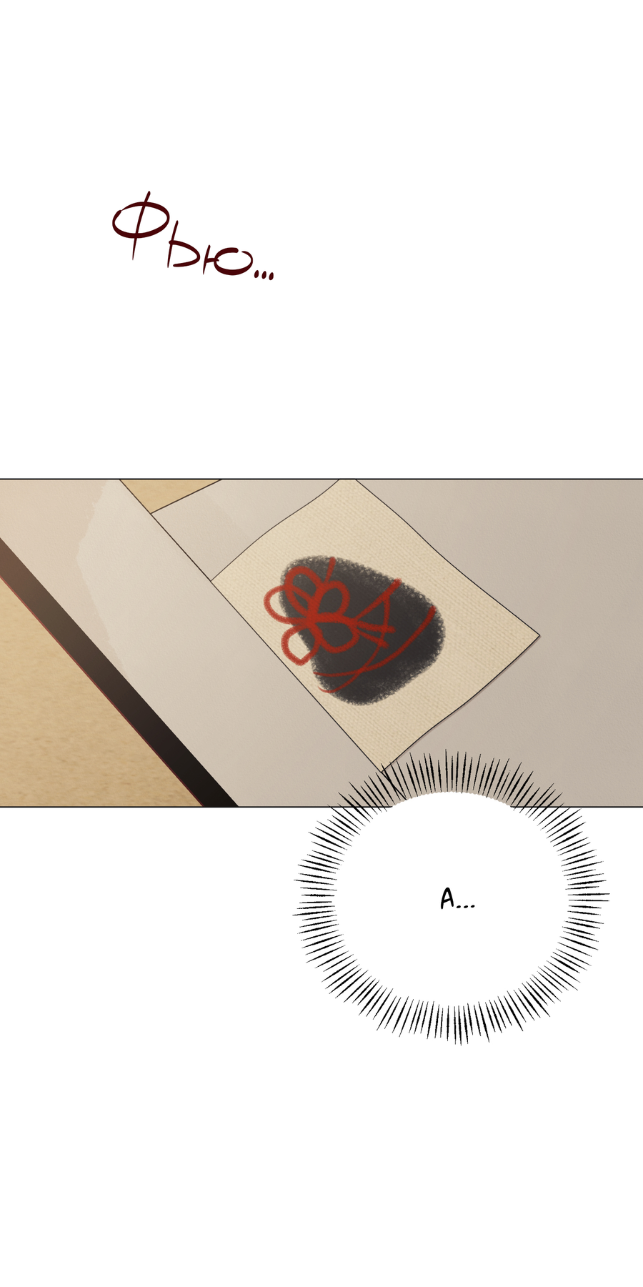 Манга Квест "Красная нить" - Глава 50 Страница 12