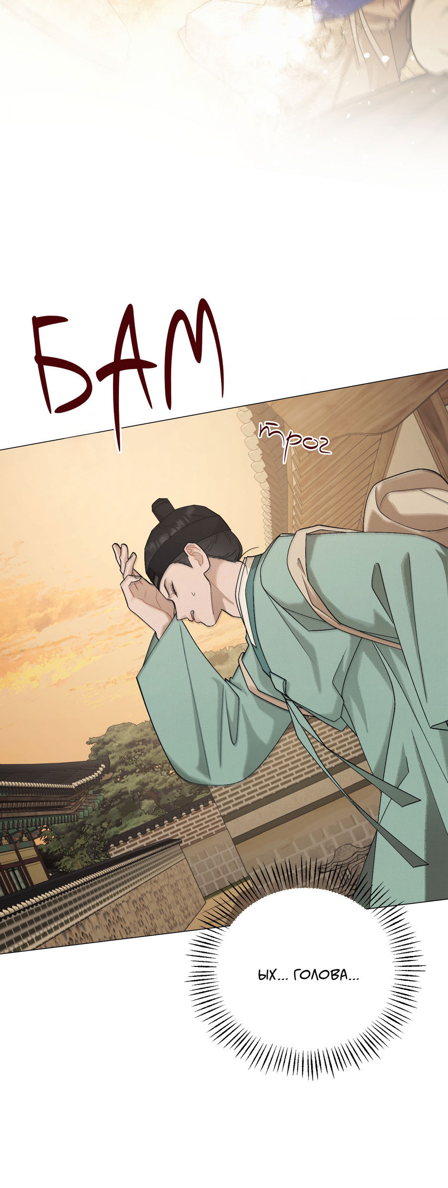 Манга Квест "Красная нить" - Глава 50 Страница 18