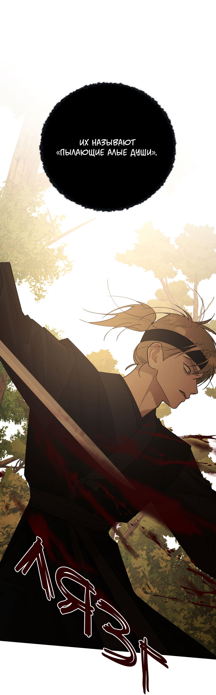 Манга Квест "Красная нить" - Глава 50 Страница 30