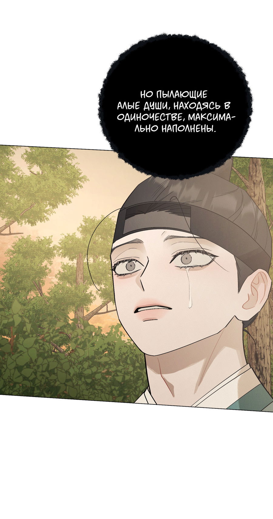 Манга Квест "Красная нить" - Глава 50 Страница 33
