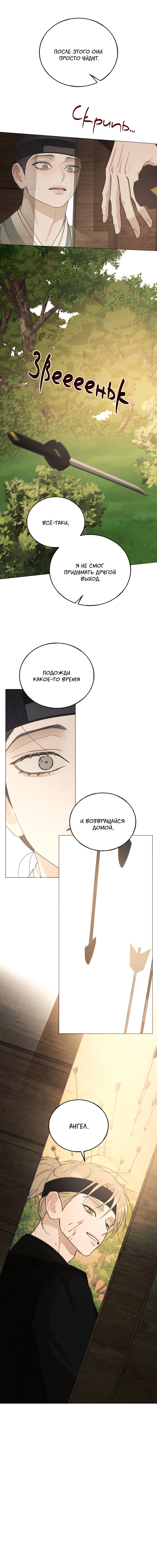Манга Квест "Красная нить" - Глава 50 Страница 45