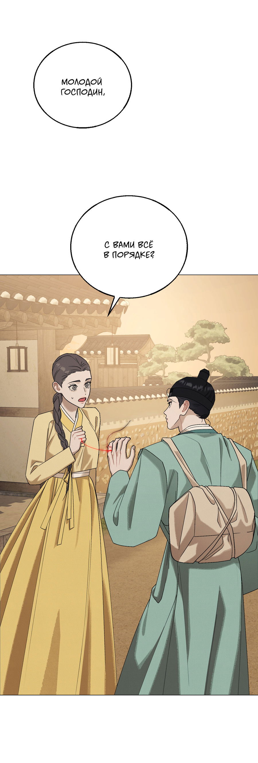 Манга Квест "Красная нить" - Глава 50 Страница 21