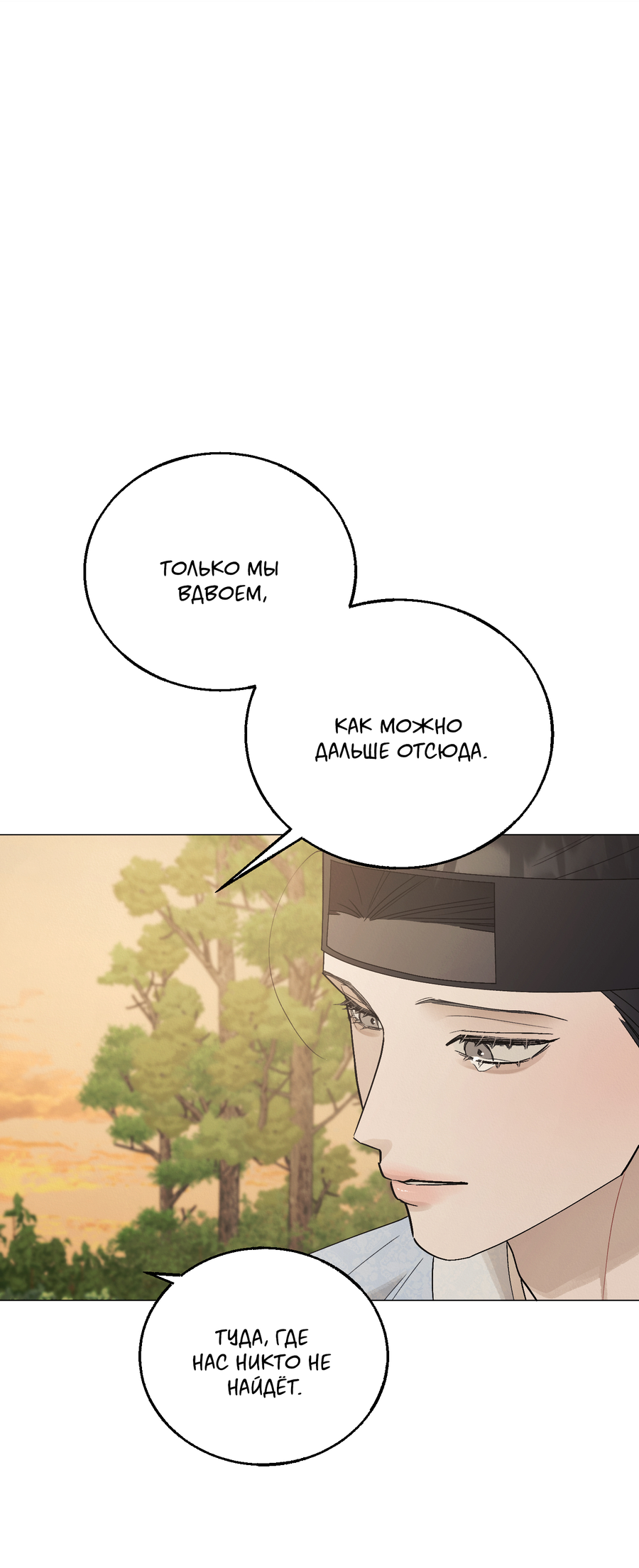 Манга Квест "Красная нить" - Глава 50 Страница 5