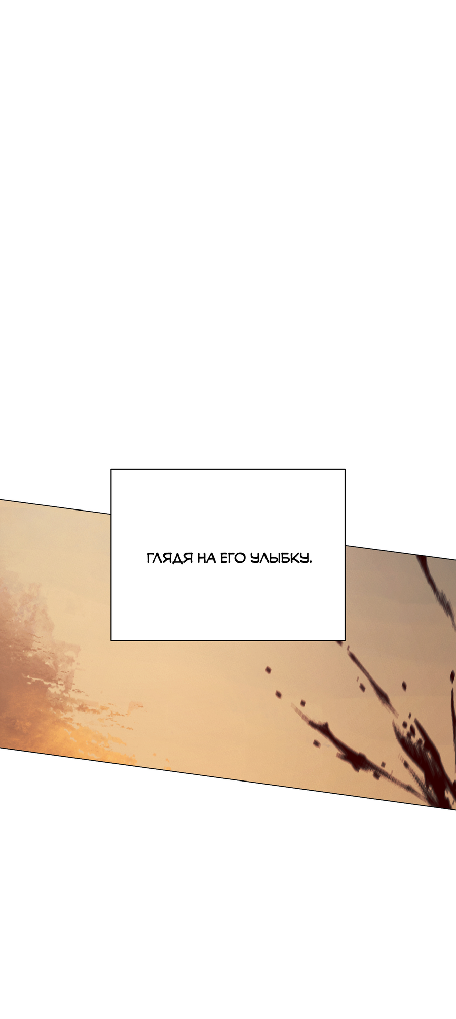 Манга Квест "Красная нить" - Глава 50 Страница 59