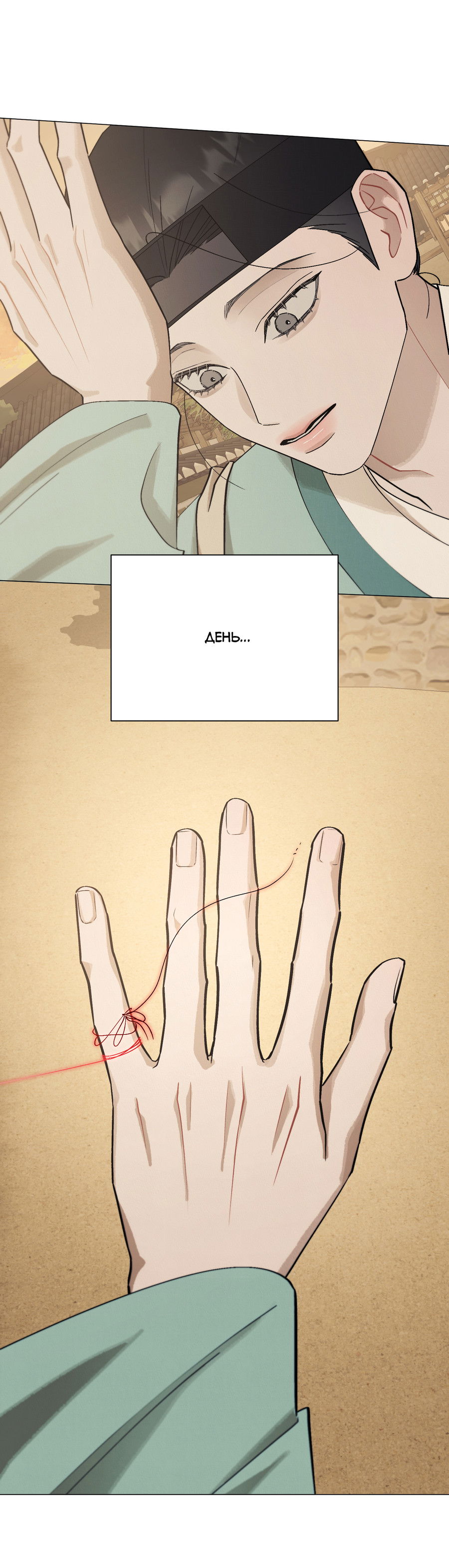 Манга Квест "Красная нить" - Глава 50 Страница 20