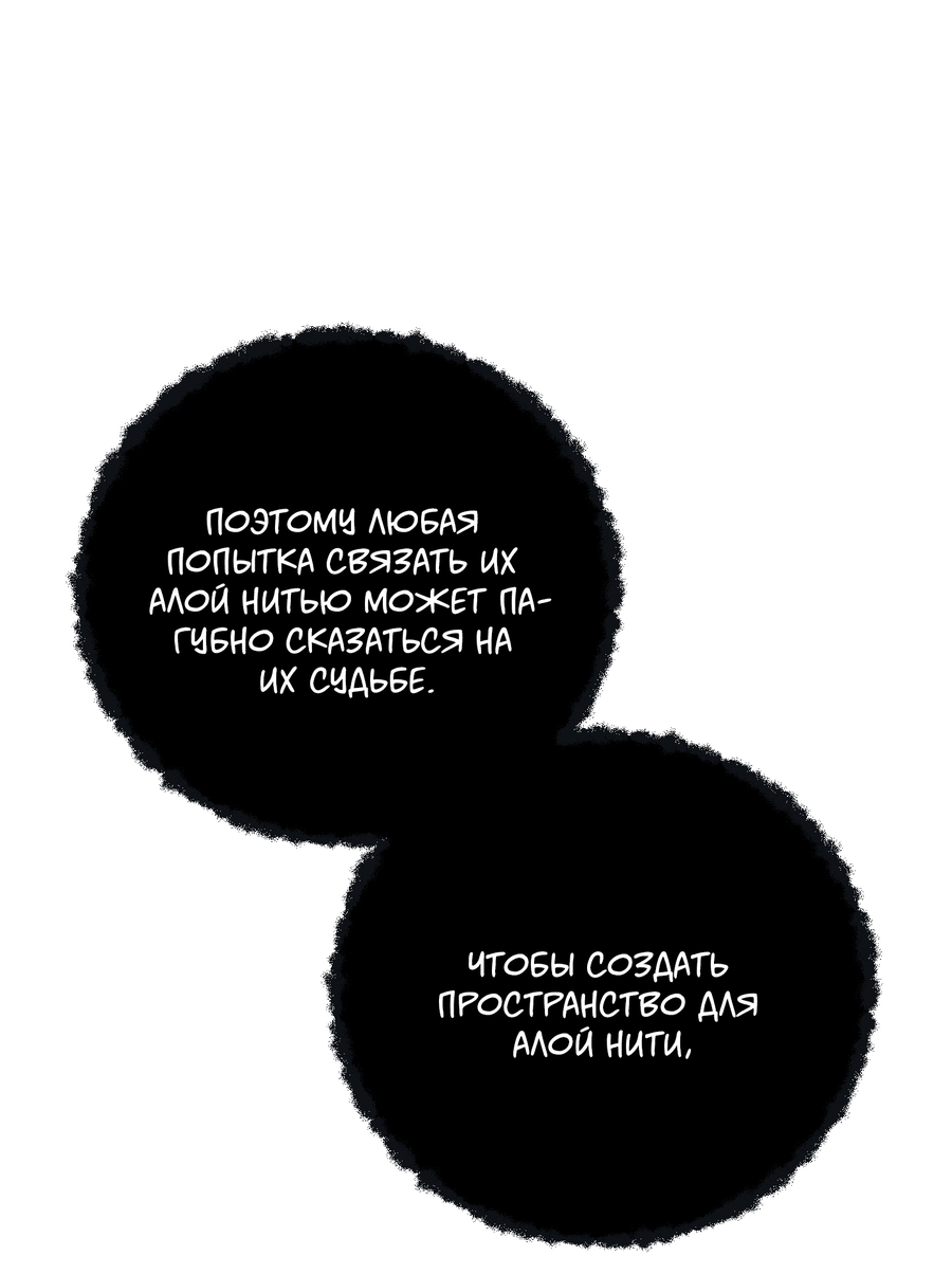 Манга Квест "Красная нить" - Глава 50 Страница 34