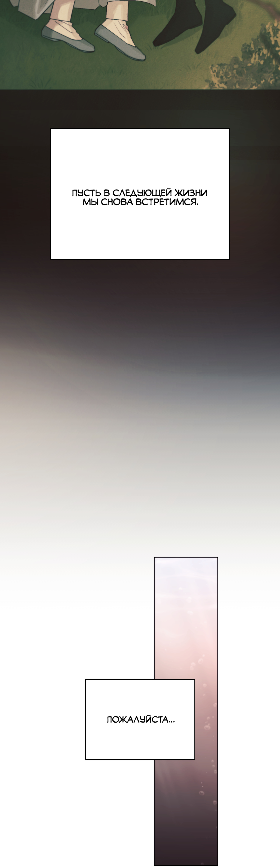 Манга Квест "Красная нить" - Глава 50 Страница 67