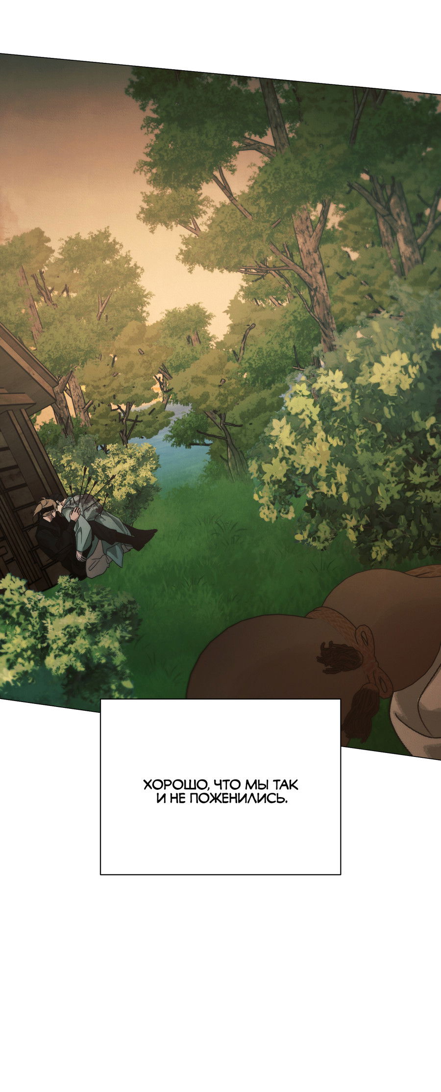 Манга Квест "Красная нить" - Глава 50 Страница 55