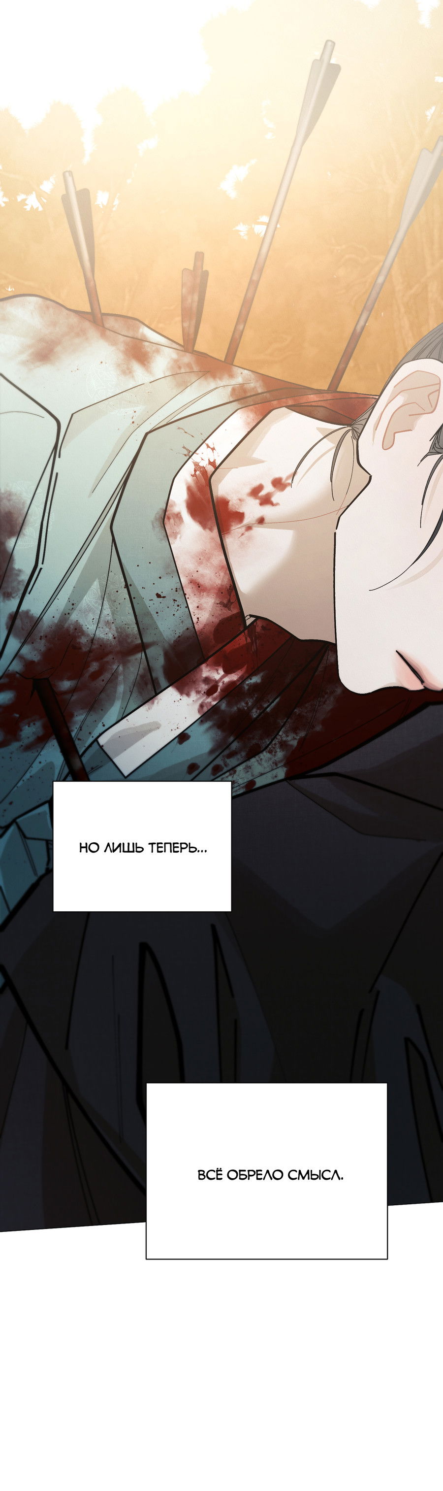 Манга Квест "Красная нить" - Глава 50 Страница 51