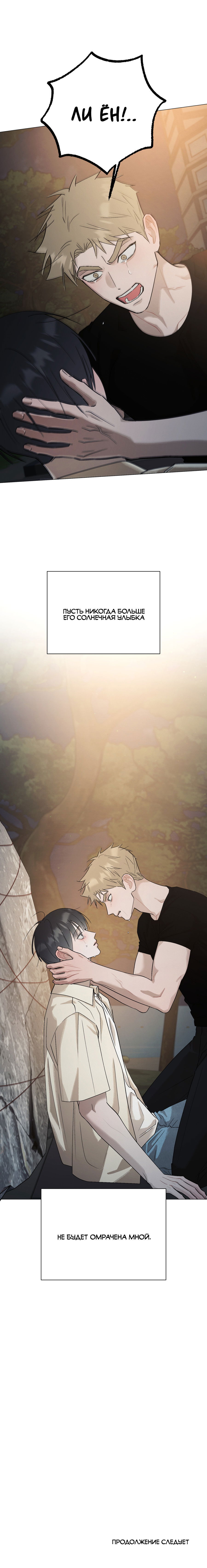 Манга Квест "Красная нить" - Глава 50 Страница 69