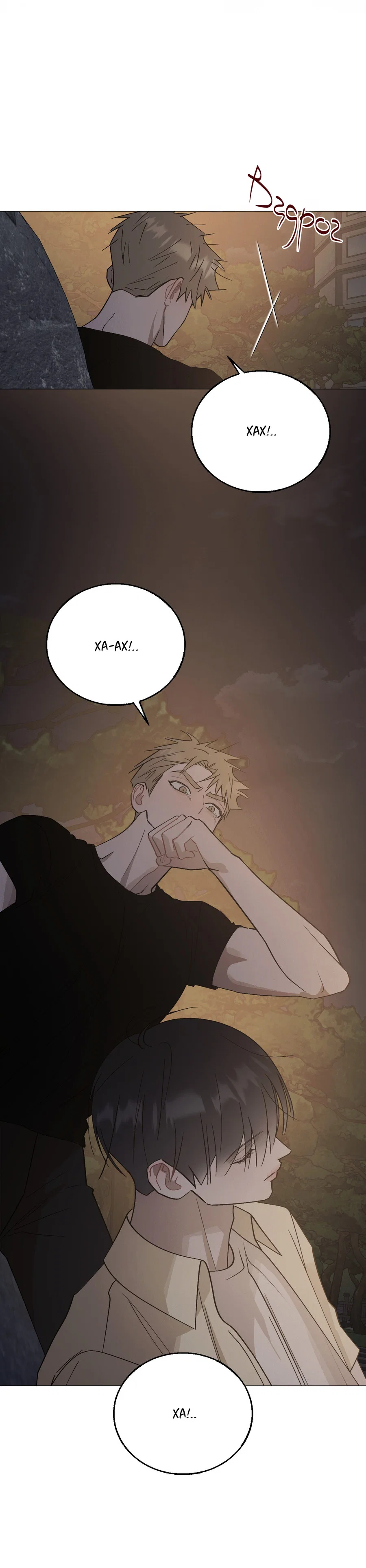 Манга Квест "Красная нить" - Глава 51 Страница 22