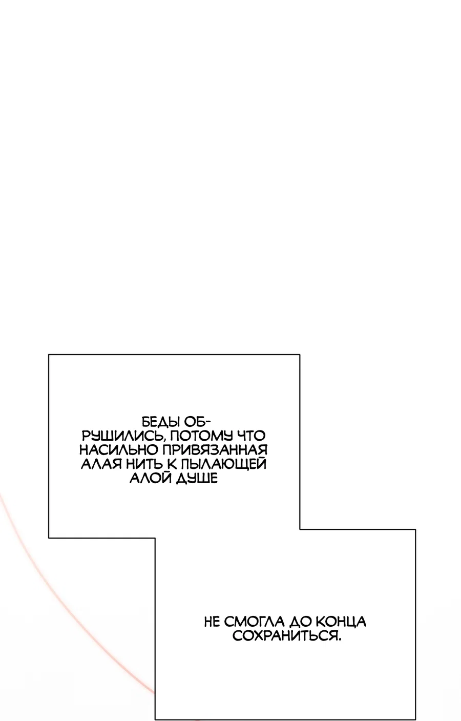 Манга Квест "Красная нить" - Глава 51 Страница 29