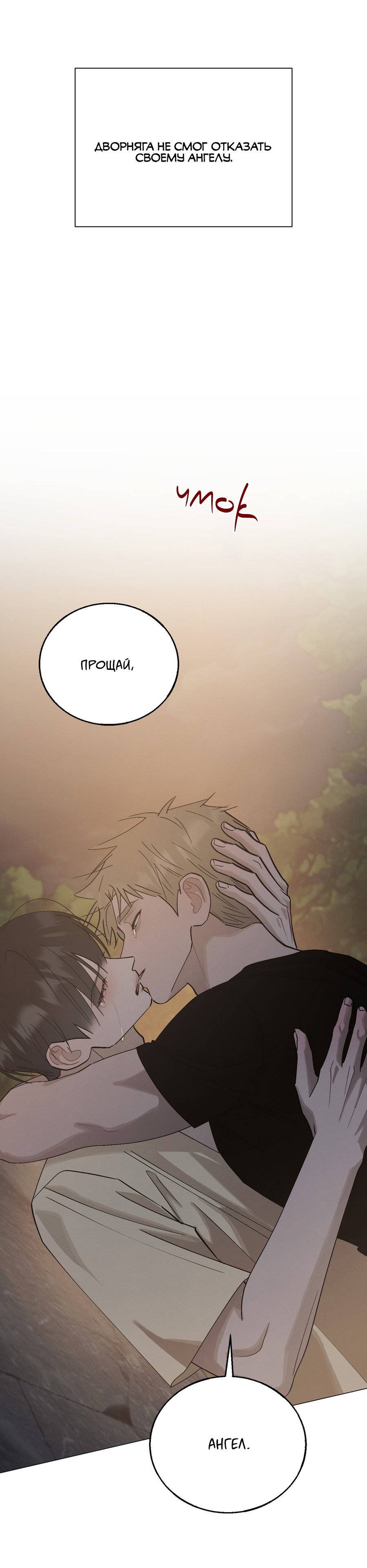 Манга Квест "Красная нить" - Глава 51 Страница 72