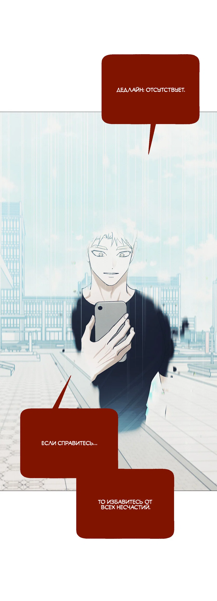 Манга Квест "Красная нить" - Глава 51 Страница 2