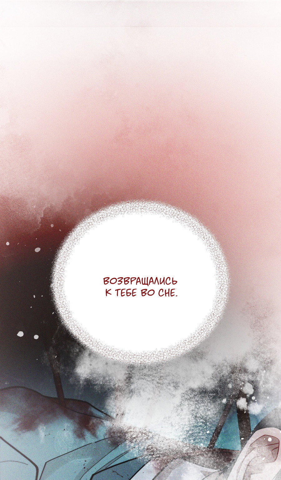 Манга Квест "Красная нить" - Глава 51 Страница 13