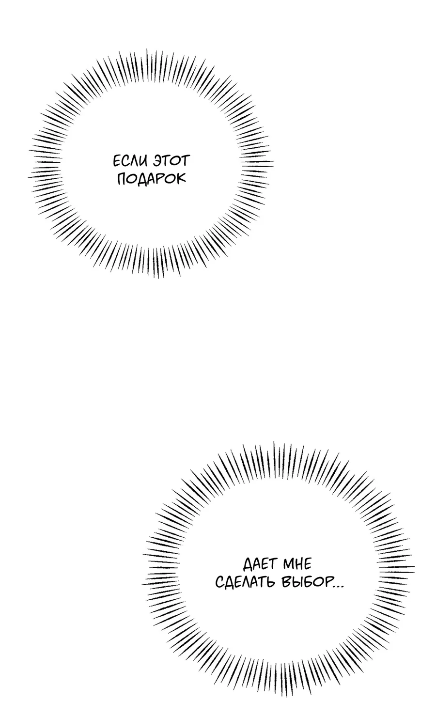 Манга Квест "Красная нить" - Глава 51 Страница 60