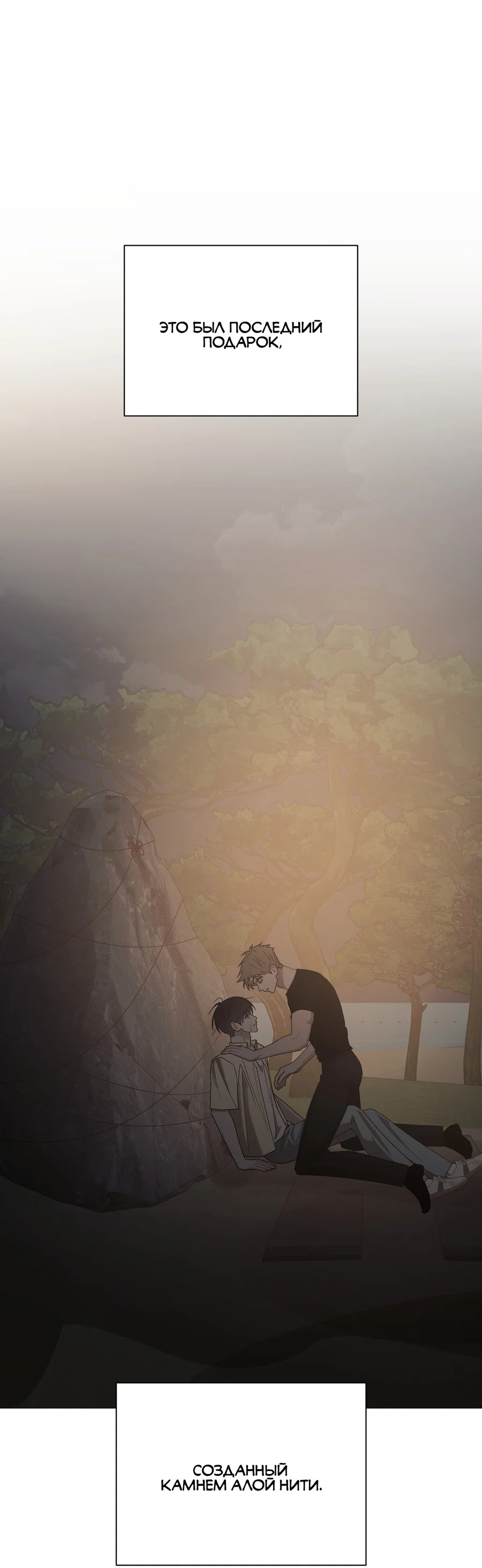 Манга Квест "Красная нить" - Глава 51 Страница 44