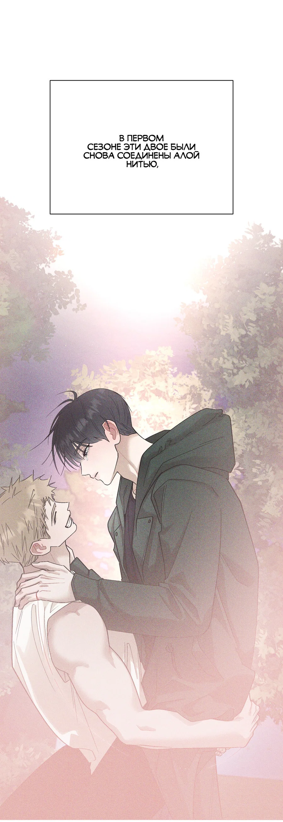 Манга Квест "Красная нить" - Глава 51 Страница 36