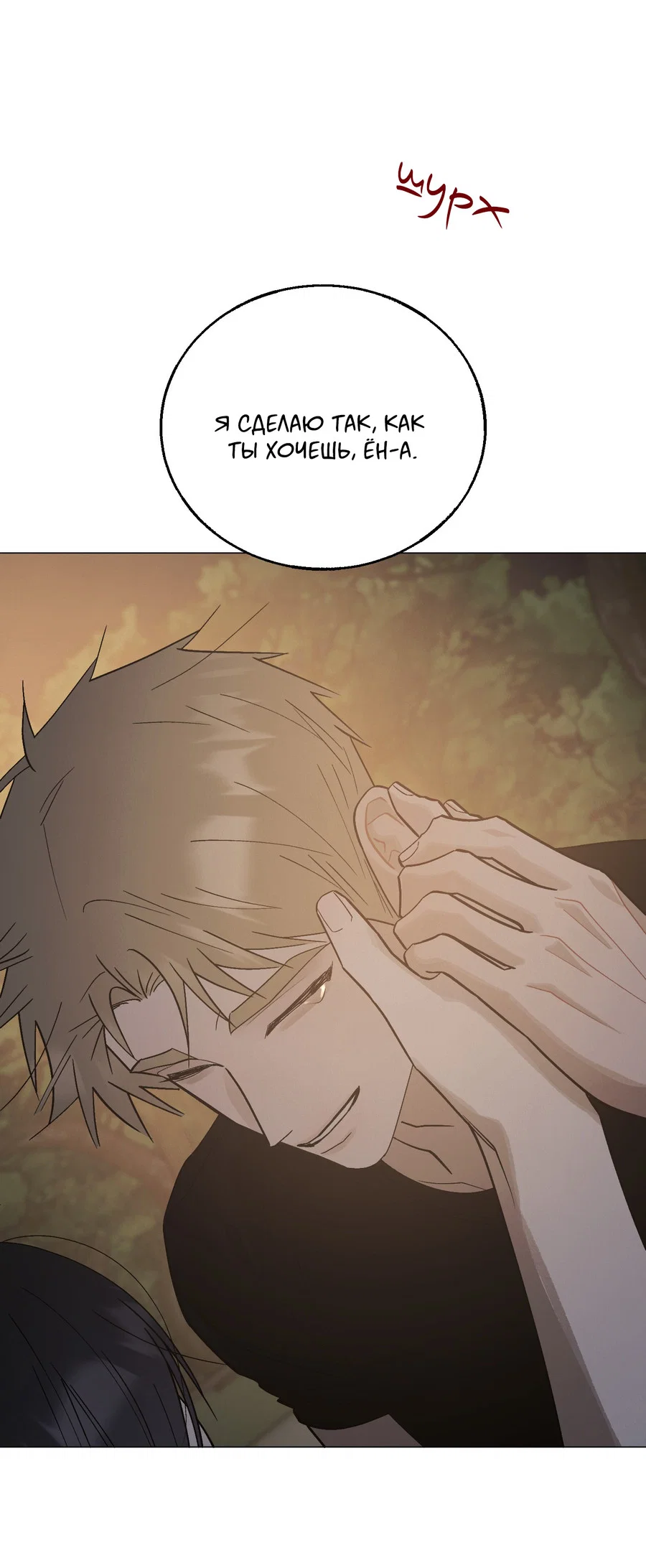 Манга Квест "Красная нить" - Глава 51 Страница 71