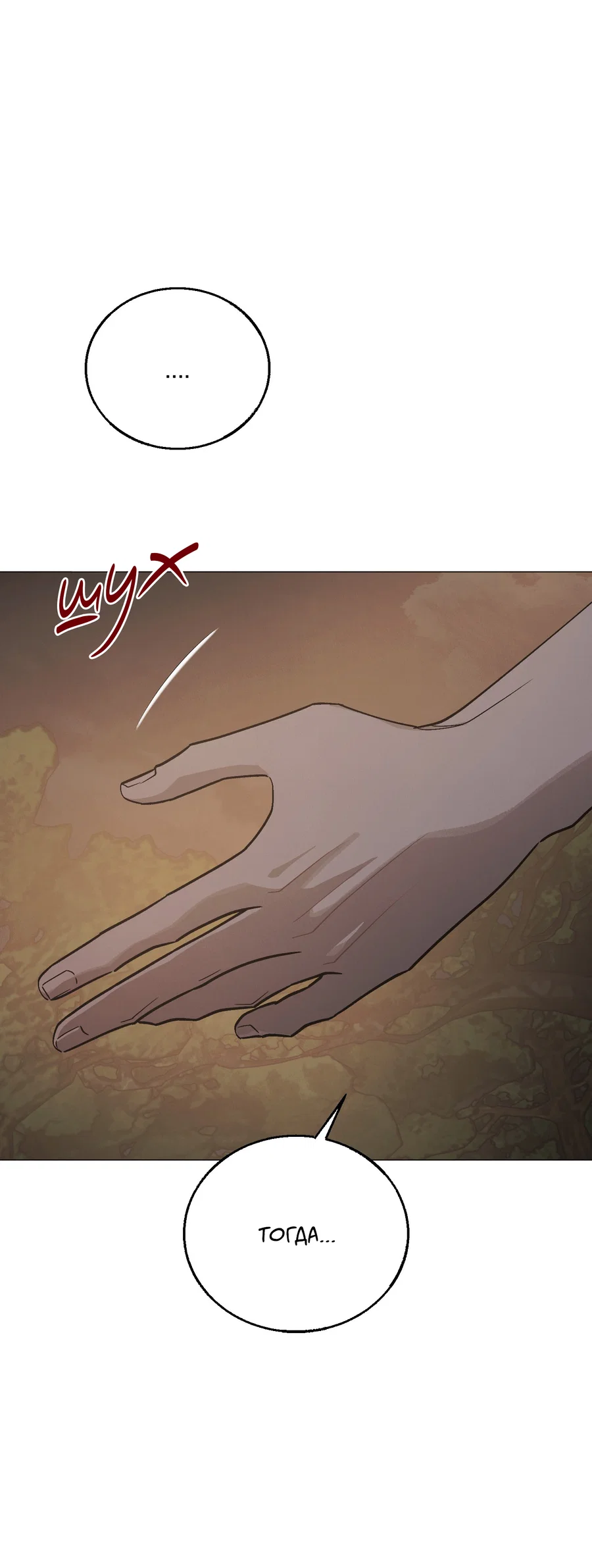 Манга Квест "Красная нить" - Глава 51 Страница 56