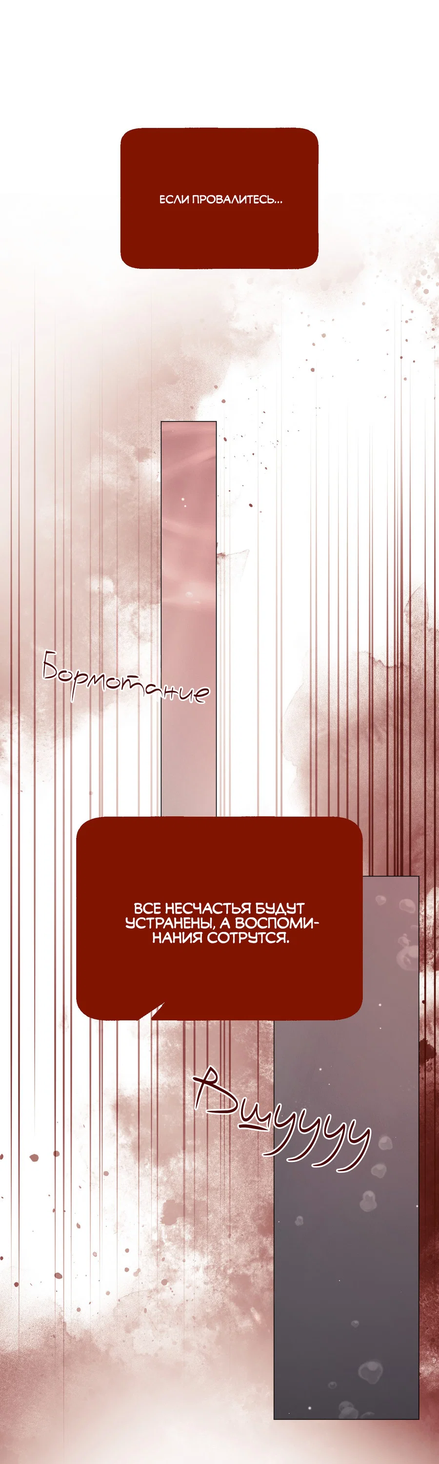 Манга Квест "Красная нить" - Глава 51 Страница 3