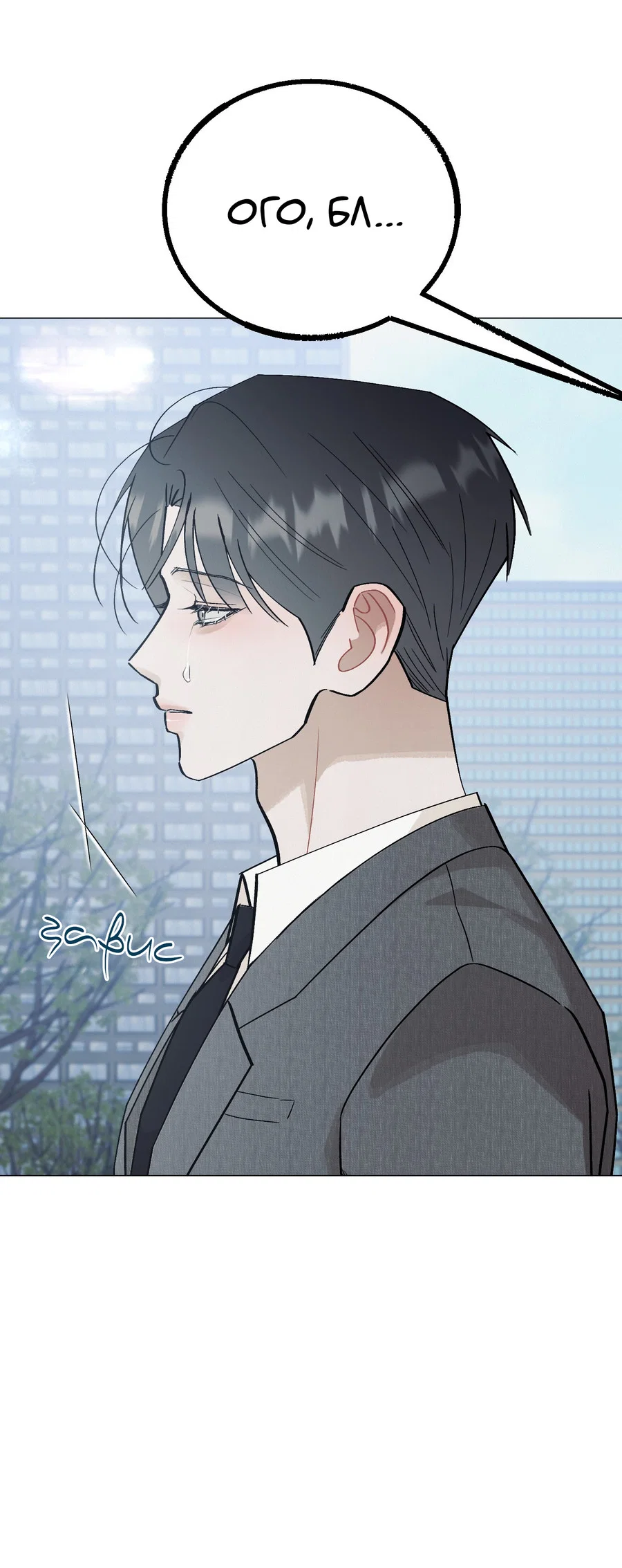 Манга Квест "Красная нить" - Глава 51 Страница 87