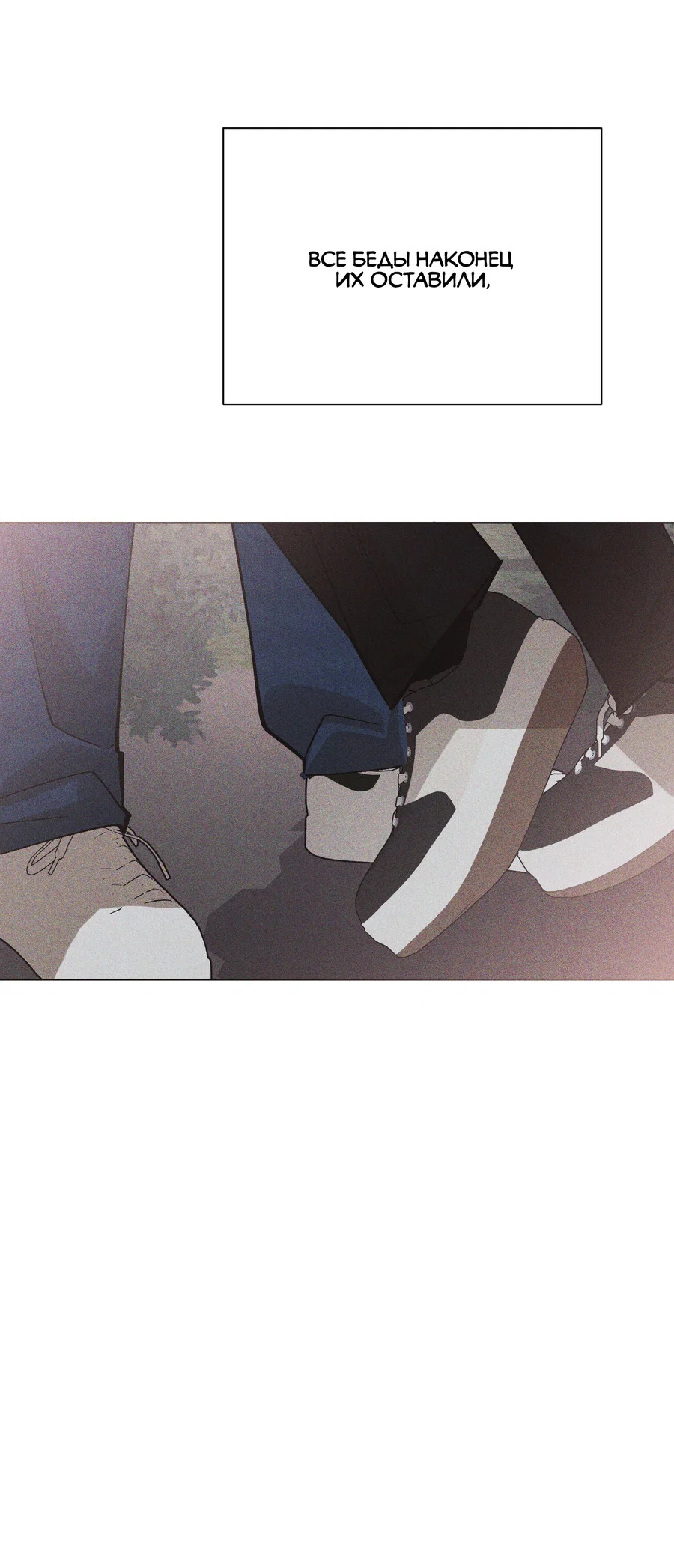 Манга Квест "Красная нить" - Глава 51 Страница 39