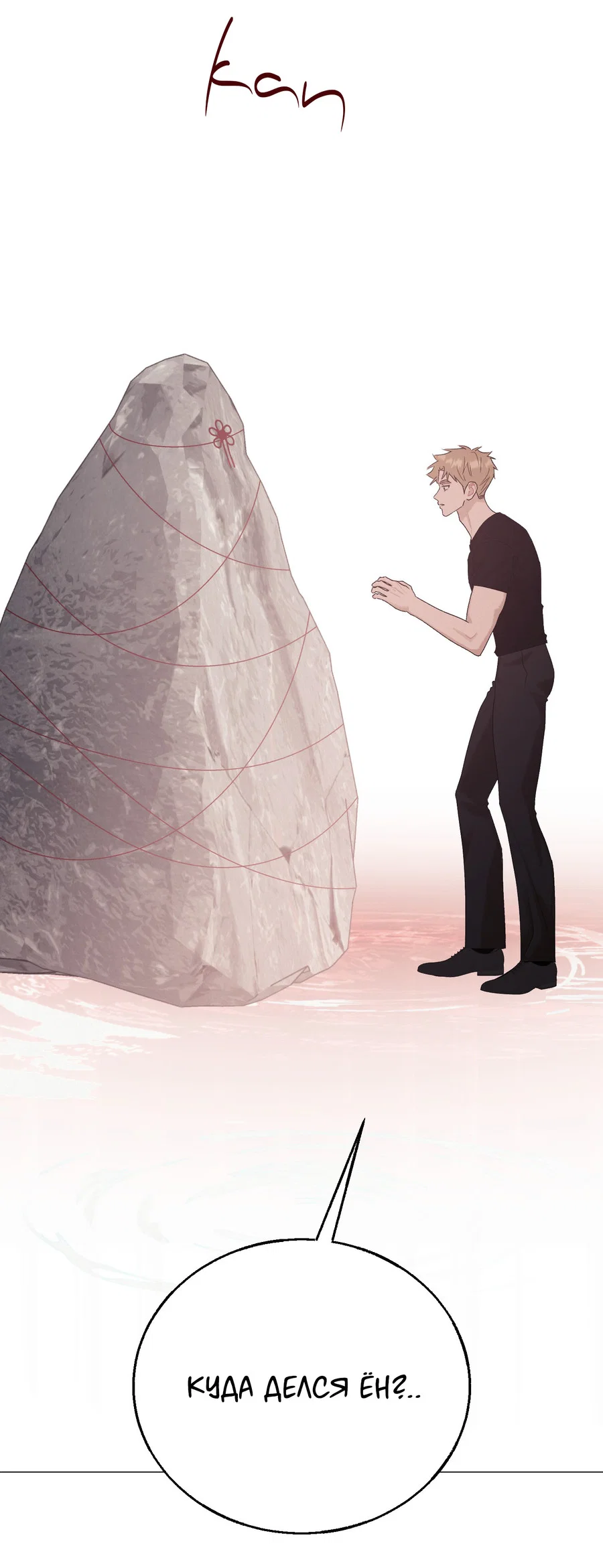 Манга Квест "Красная нить" - Глава 51 Страница 7