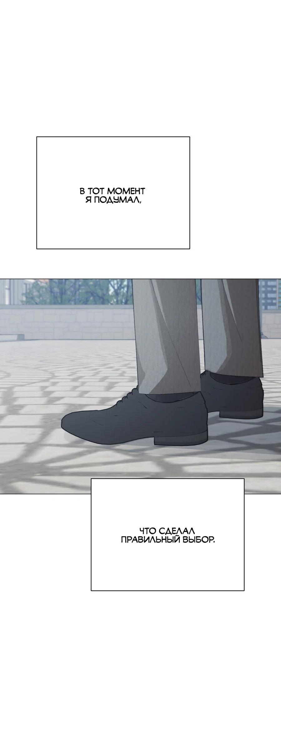 Манга Квест "Красная нить" - Глава 51 Страница 84