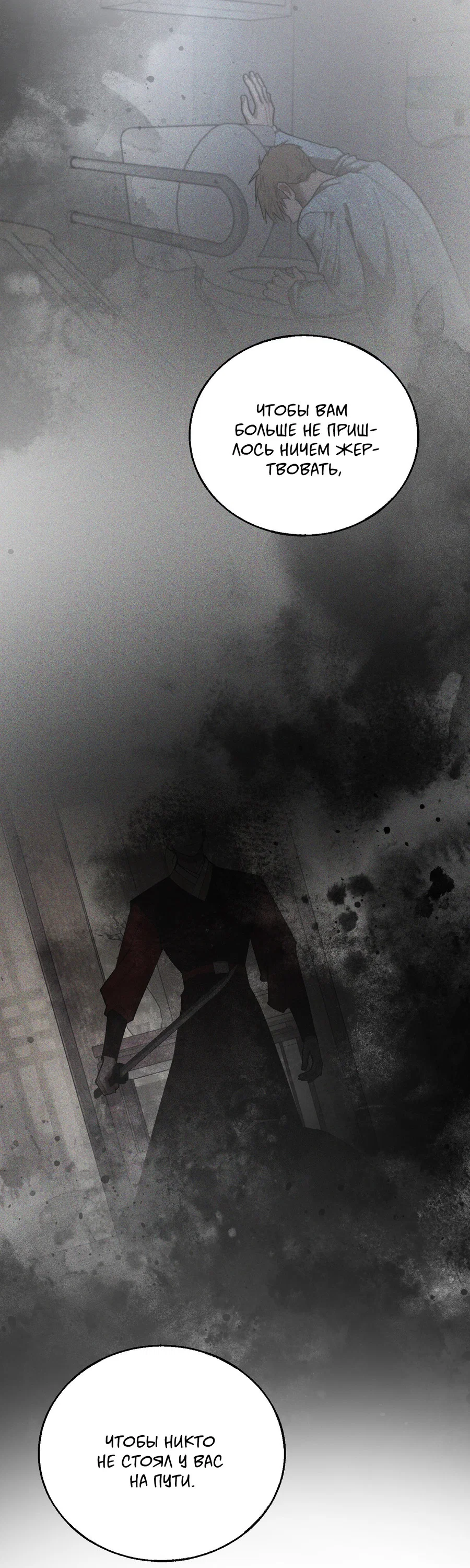 Манга Квест "Красная нить" - Глава 51 Страница 65