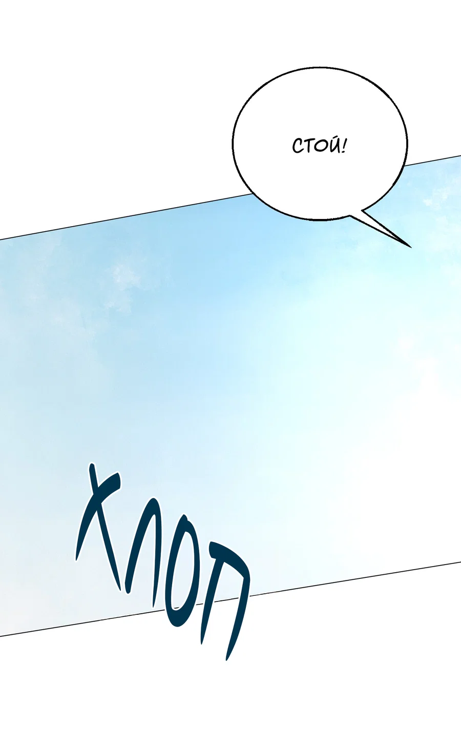 Манга Квест "Красная нить" - Глава 51 Страница 91