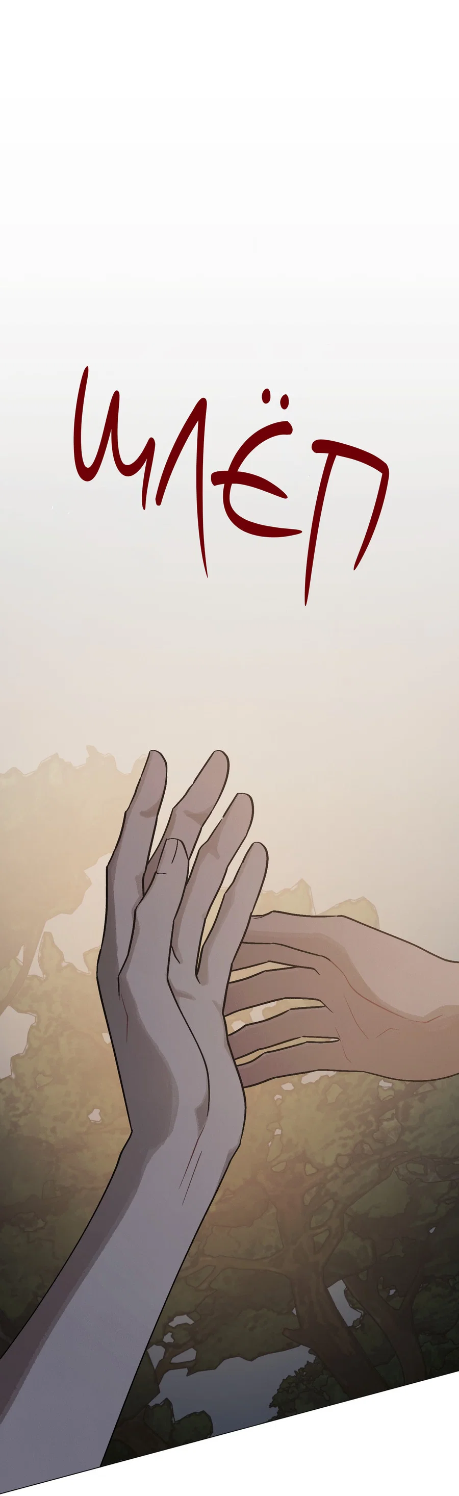 Манга Квест "Красная нить" - Глава 51 Страница 42