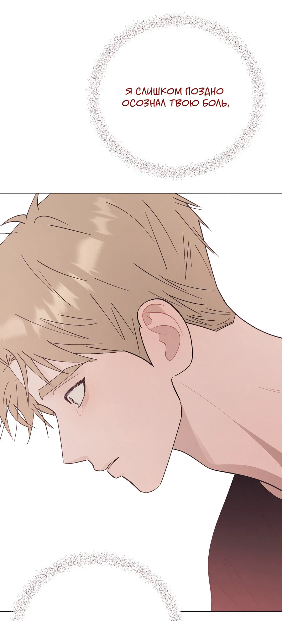 Манга Квест "Красная нить" - Глава 51 Страница 20