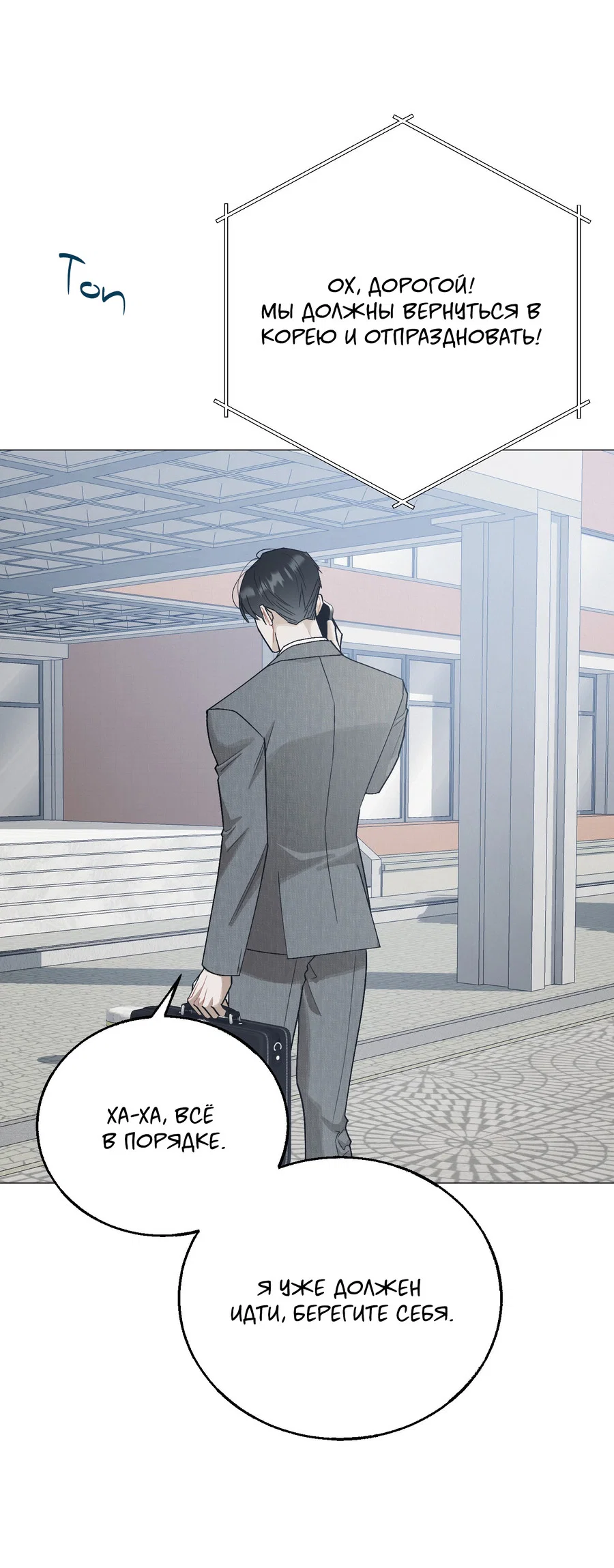 Манга Квест "Красная нить" - Глава 51 Страница 78