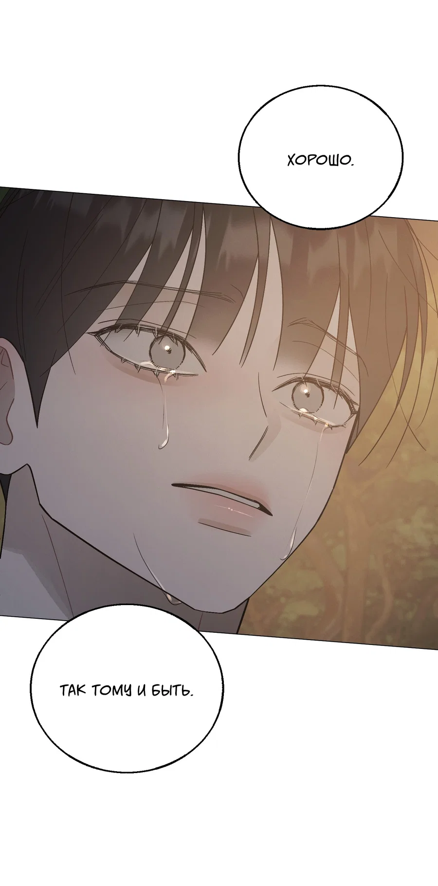 Манга Квест "Красная нить" - Глава 51 Страница 70
