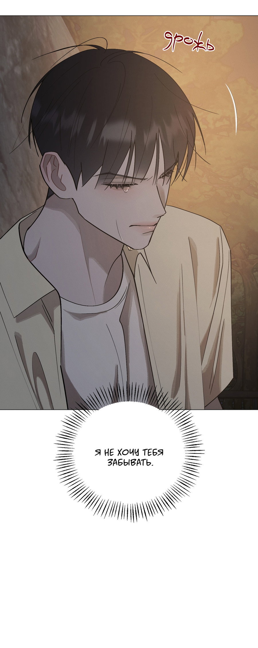 Манга Квест "Красная нить" - Глава 51 Страница 55