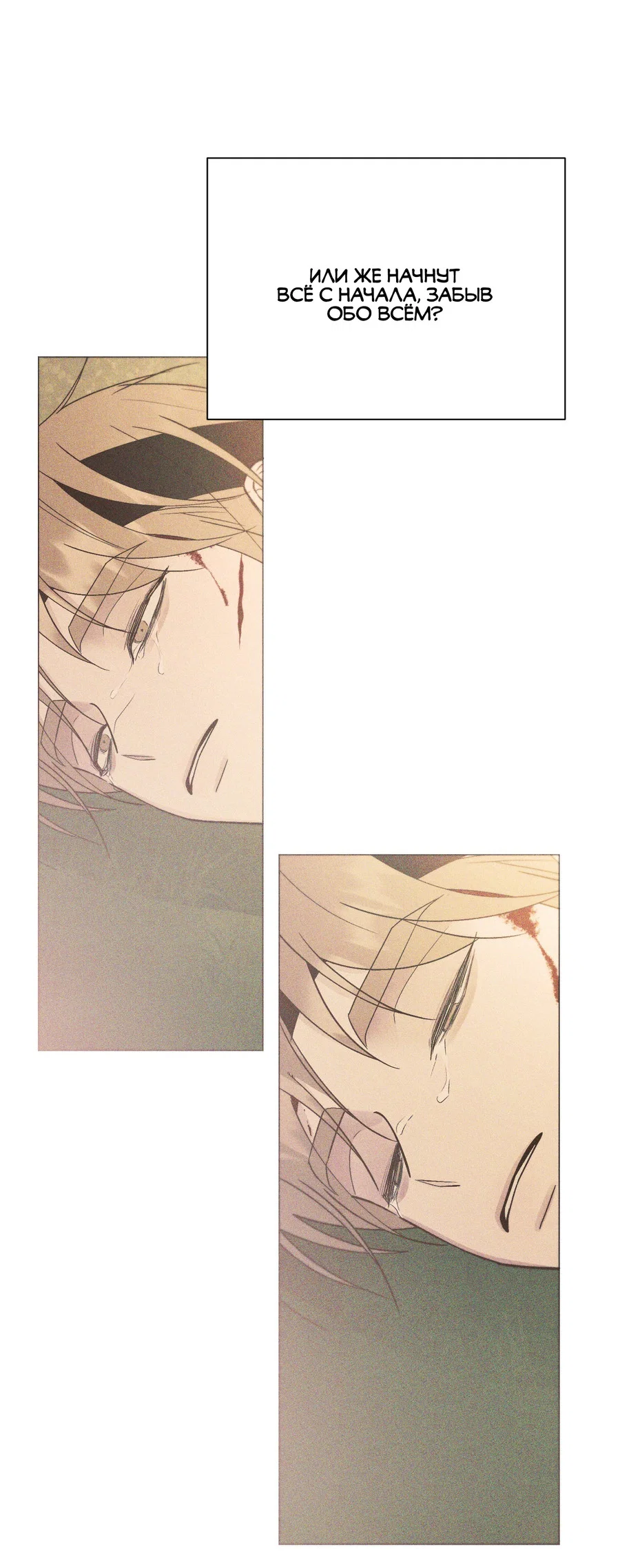 Манга Квест "Красная нить" - Глава 51 Страница 47