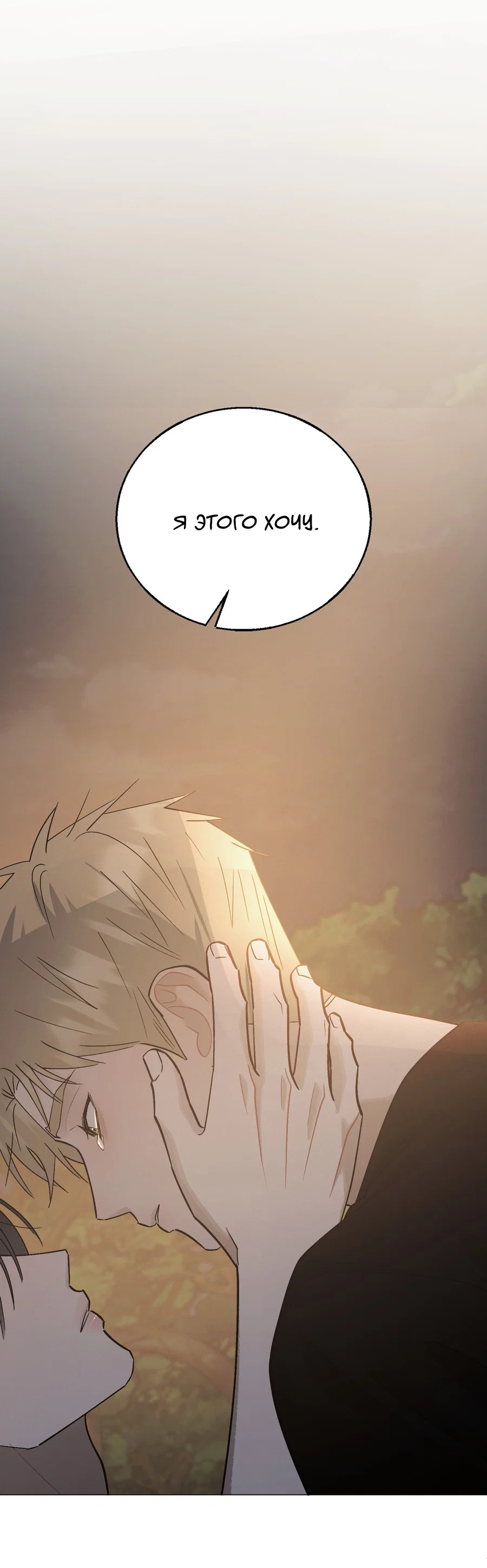 Манга Квест "Красная нить" - Глава 51 Страница 67