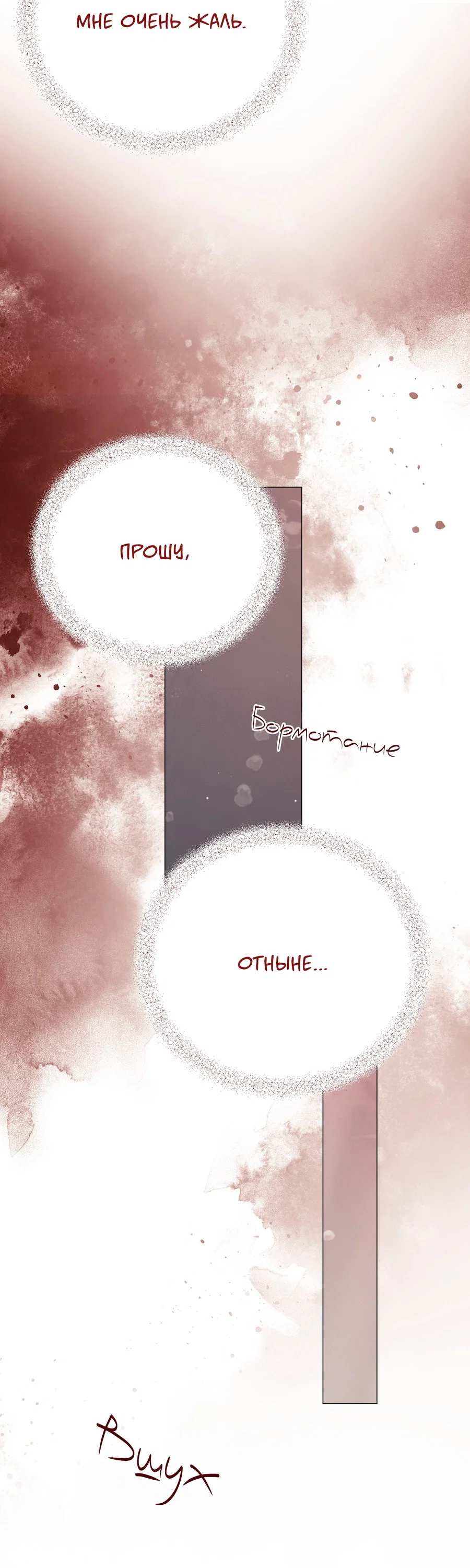 Манга Квест "Красная нить" - Глава 51 Страница 21